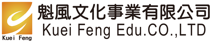 魁風文化事業有限公司